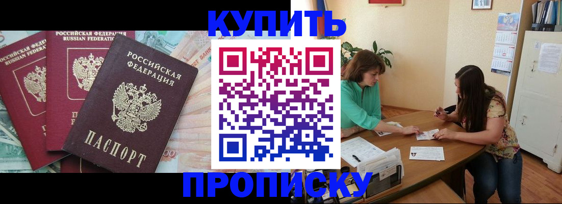 прописка законно в Асбесте