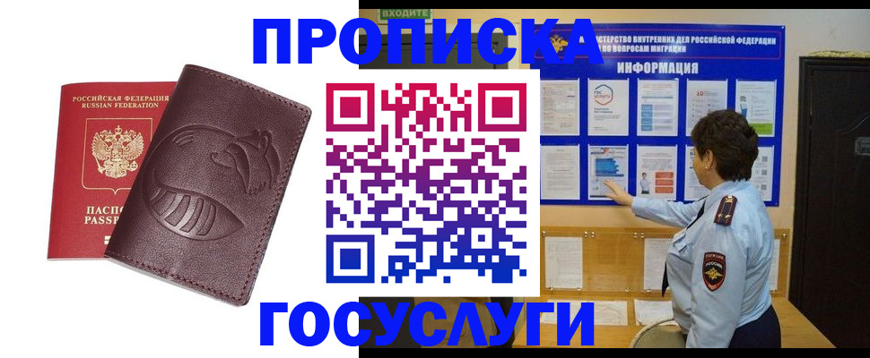 прописка паспорт в Асбесте